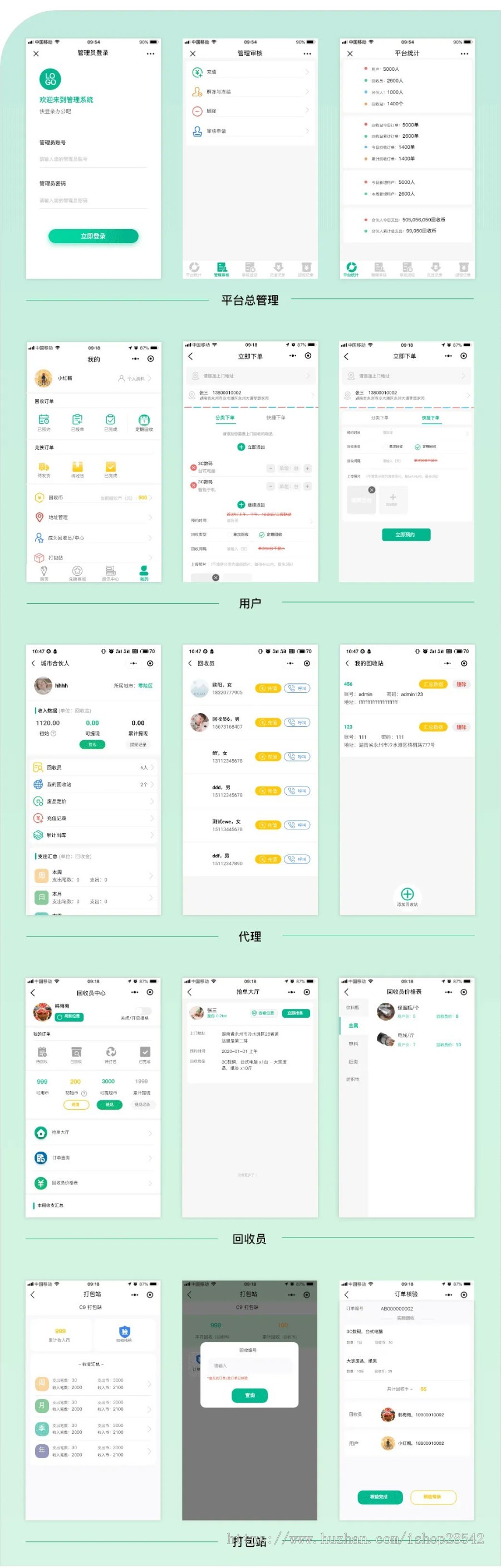 【更新】废品回收预约上门地图兑换商城垃圾分类资源回收站接单员回收上门