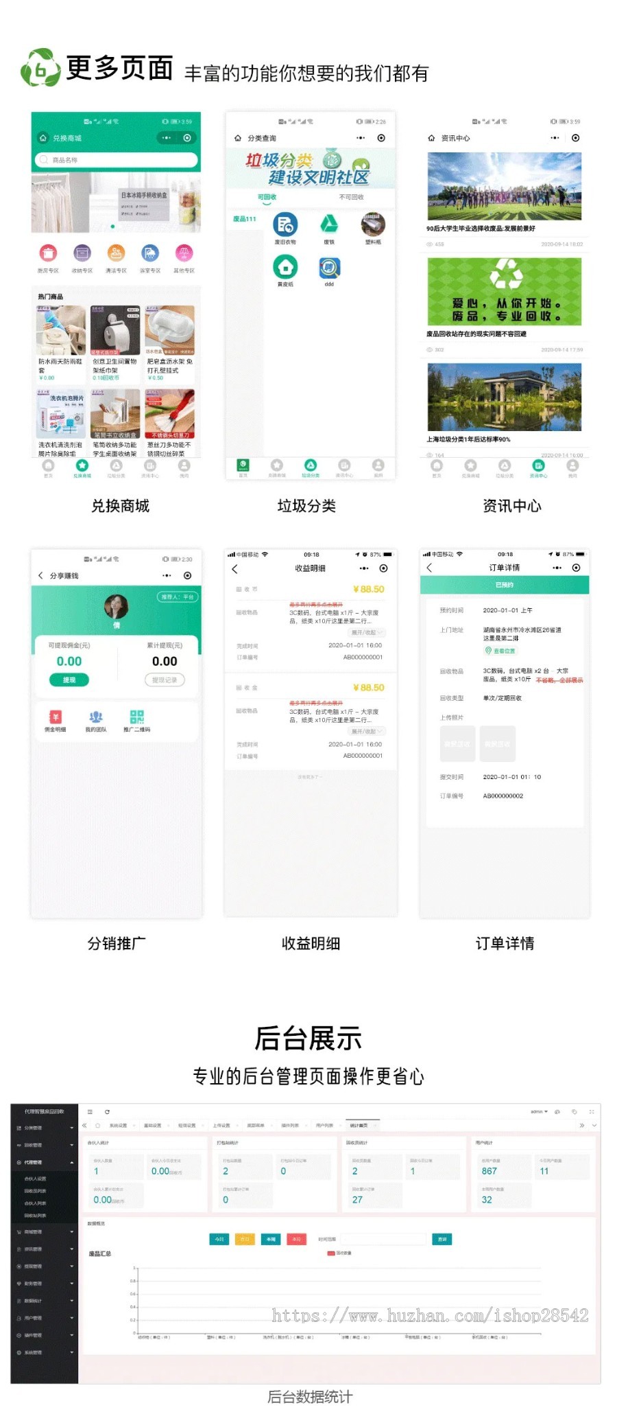【更新】废品回收预约上门地图兑换商城垃圾分类资源回收站接单员回收上门