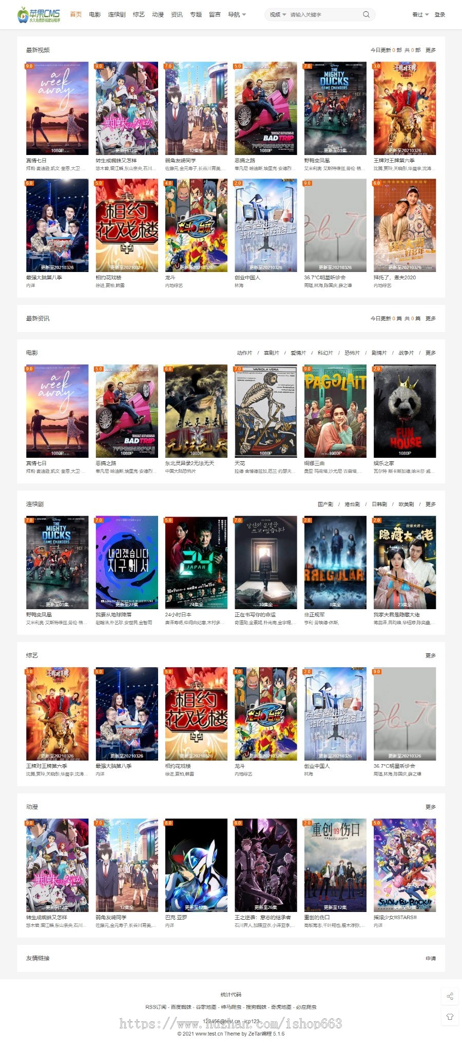 2021苹果CMS影视网站源码大橙子模板自适应主题影院带手机端自动定时采集