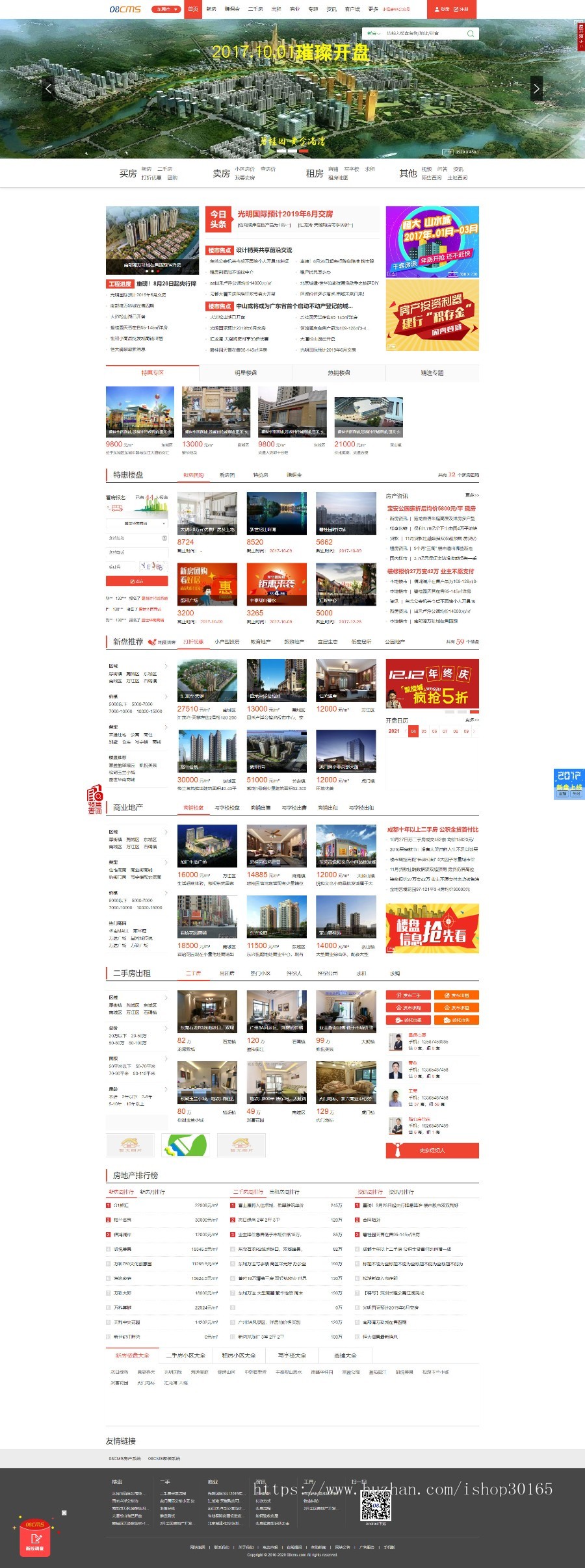 【08CMS房产V8.7版】功能强大多城市,08CMS房产87门户系统PC手机双端,APP/小程序源码