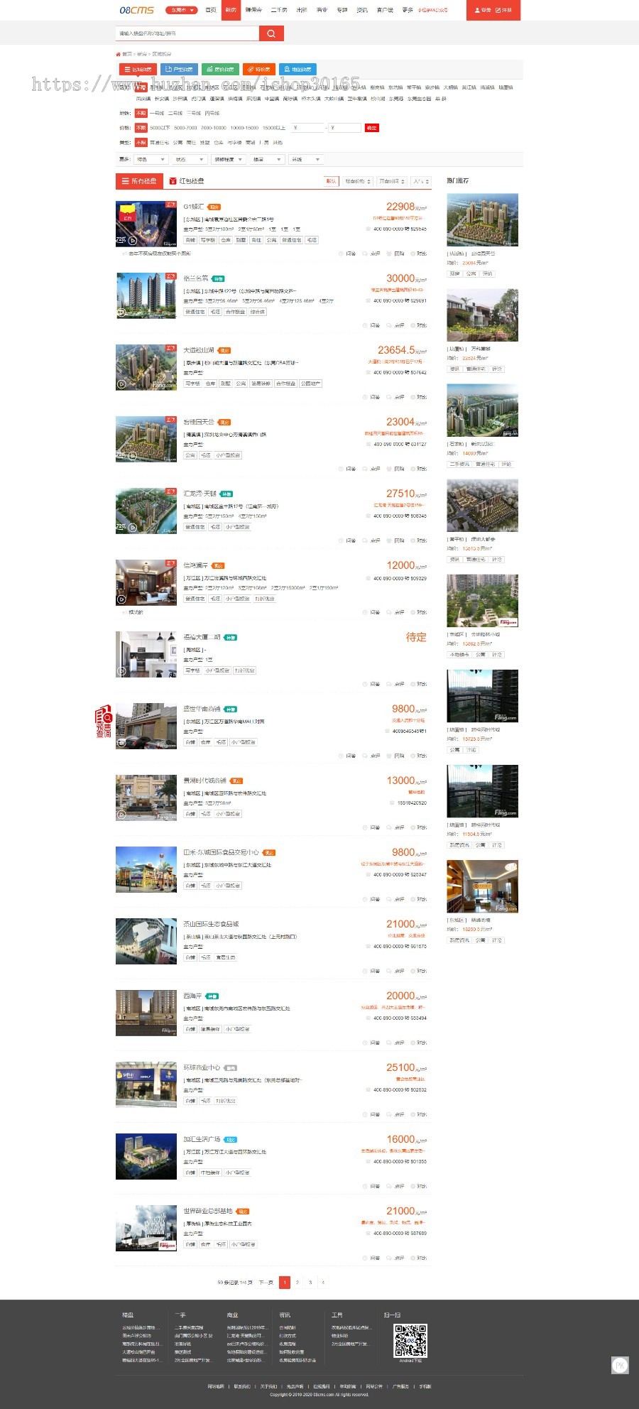 【08CMS房产V8.7版】功能强大多城市,08CMS房产87门户系统PC手机双端,APP/小程序源码