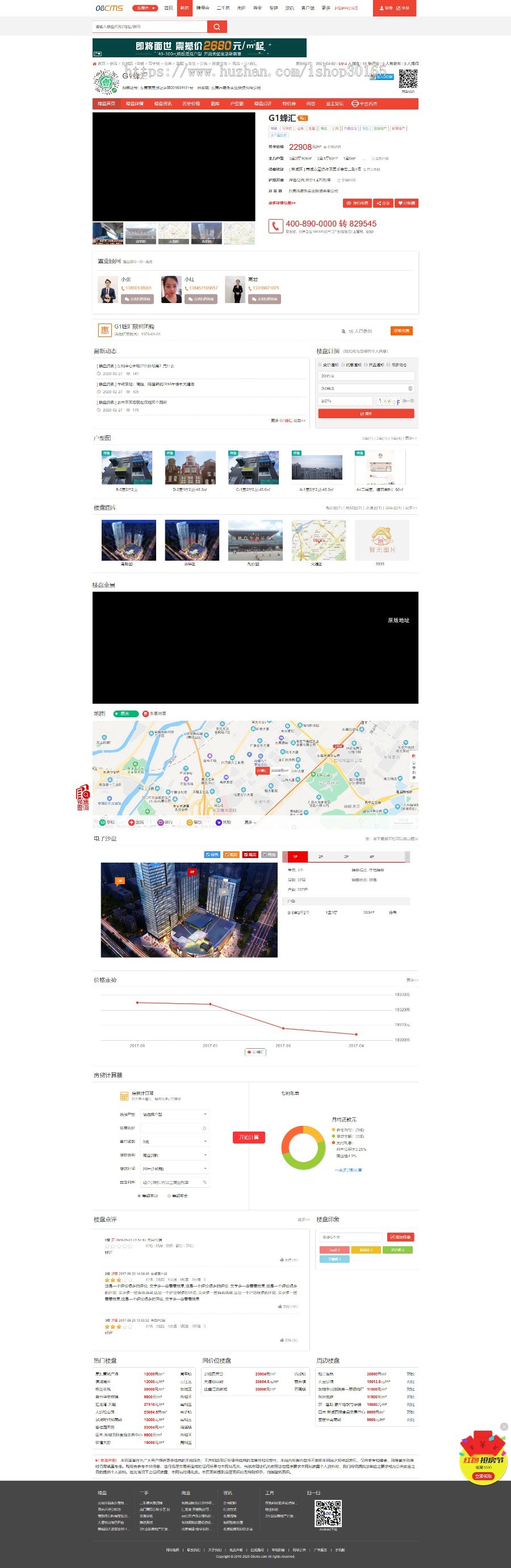 【08CMS房产V8.7版】功能强大多城市,08CMS房产87门户系统PC手机双端,APP/小程序源码