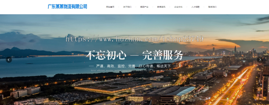 【正版程序】响应式自适应高端大气公司工厂企业产品货物物流运输展示网站官网网站建设