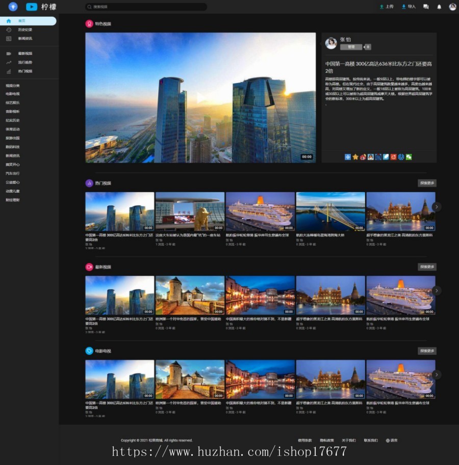 某宝卖280元的PHP黑色大气柠檬视频网站源码 带APP源代码 支持FFMPEG+视频安装教程