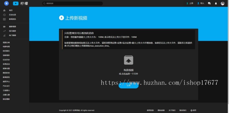 某宝卖280元的PHP黑色大气柠檬视频网站源码 带APP源代码 支持FFMPEG+视频安装教程