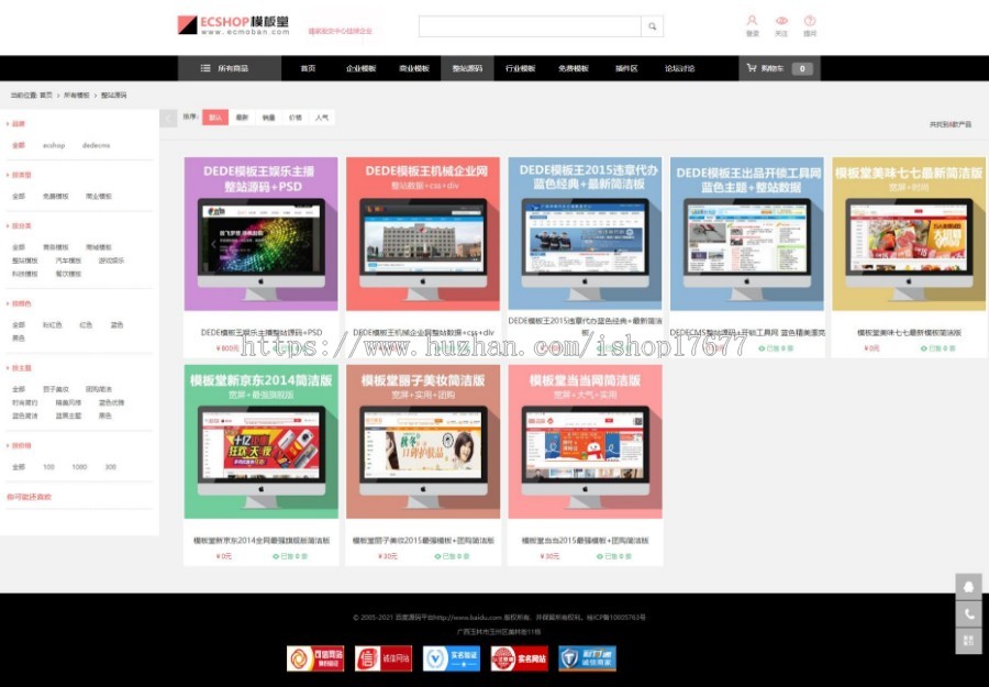 大气精美的PHP虚拟资源素材商品交易平台网站源码 Ecshop内核
