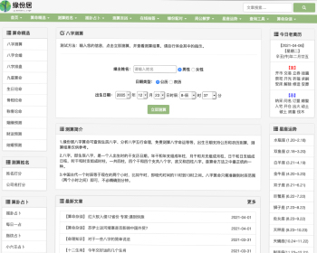 生辰八字算命API接口，八字排盘，周易占卜，在线起名，抽签，姓名打分，老黄历查询