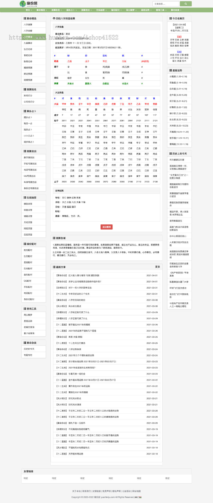生辰八字算命API接口,八字排盘,周易占卜,在线起名,抽签,姓名打分,老黄历查询