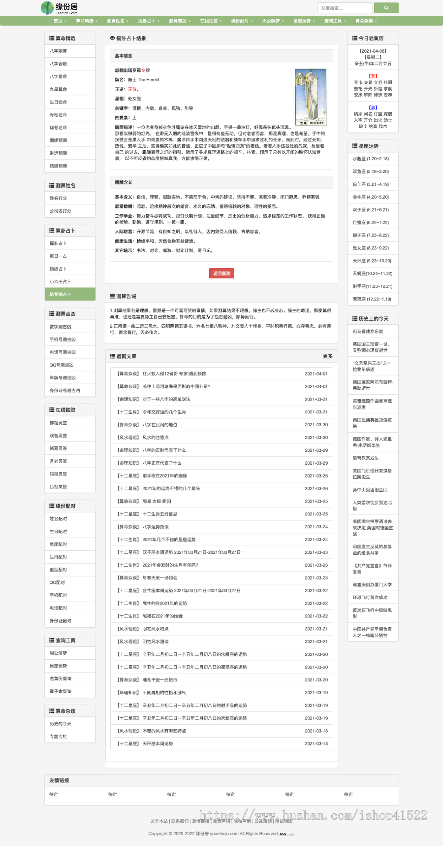生辰八字算命API接口,八字排盘,周易占卜,在线起名,抽签,姓名打分,老黄历查询