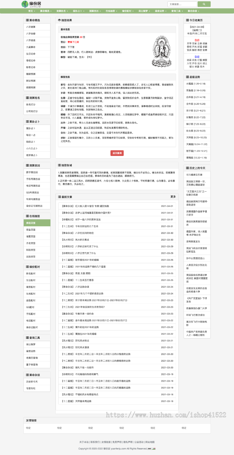 生辰八字算命API接口,八字排盘,周易占卜,在线起名,抽签,姓名打分,老黄历查询