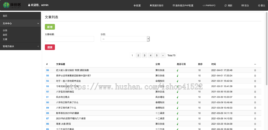 生辰八字算命API接口,八字排盘,周易占卜,在线起名,抽签,姓名打分,老黄历查询