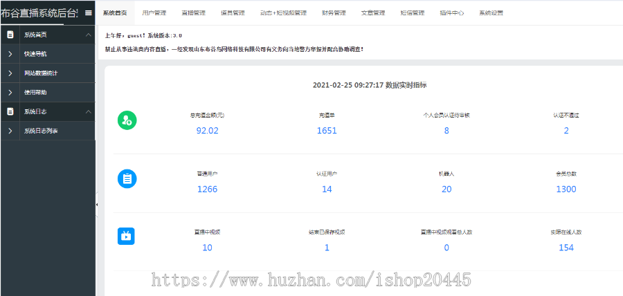 PHP直播源码,成品直播源代码,原生开发可二开