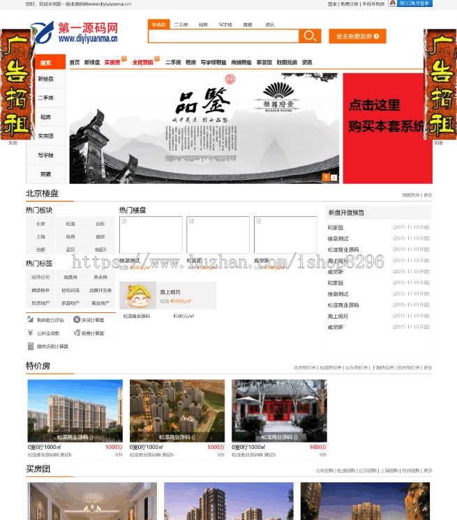 友价房产源码、友价房产系统、友价房产网站源码、友价房产门户 带手机版