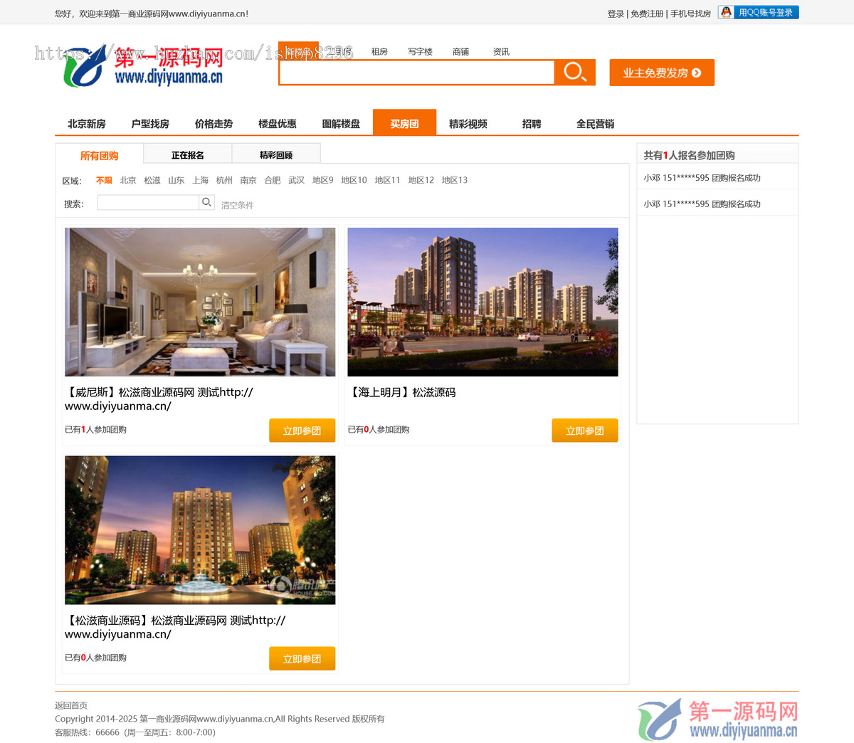友价房产源码、友价房产系统、友价房产网站源码、友价房产门户 带手机版