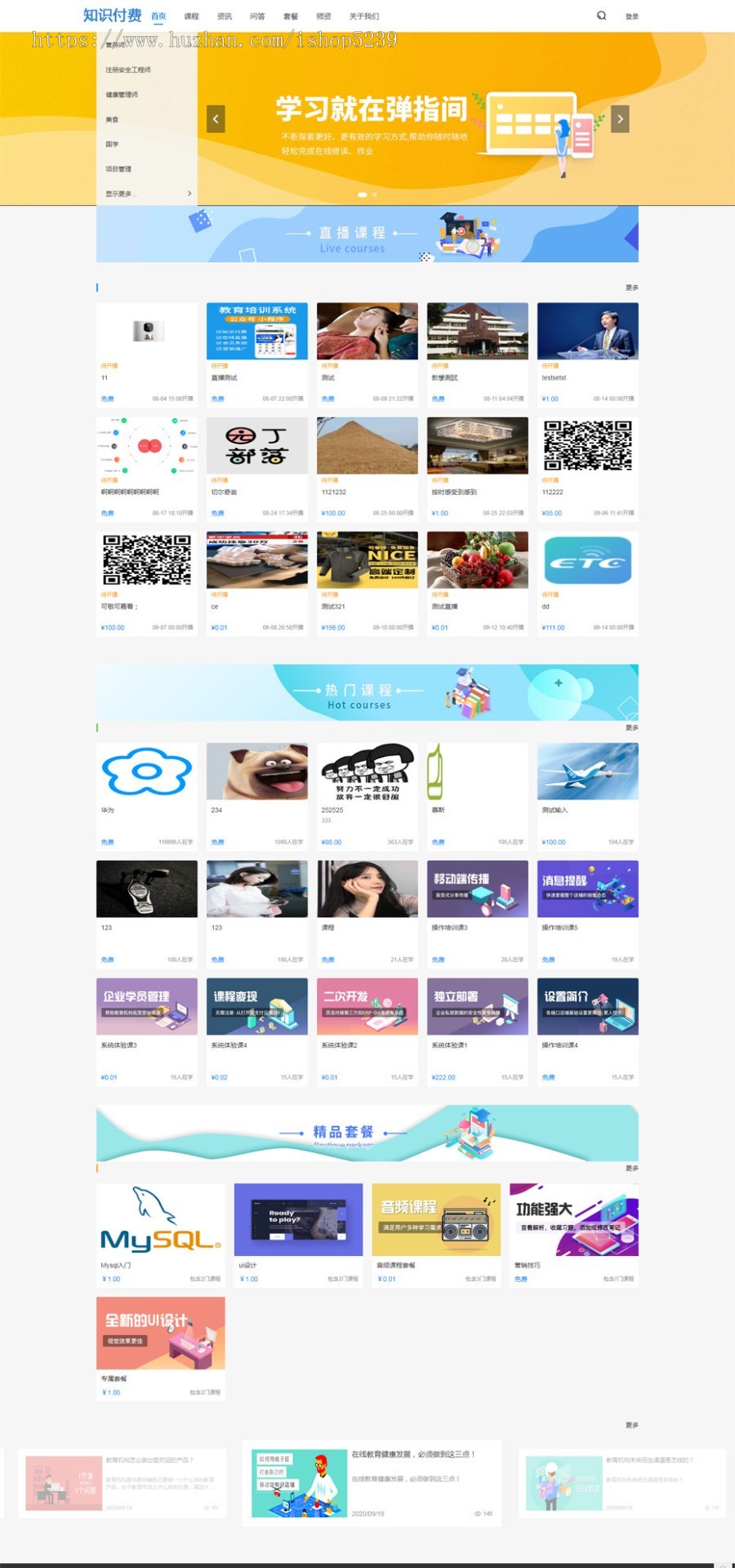 在线教育源码知识付费系统源码,视频教学系统,电脑手机微信APP四合一