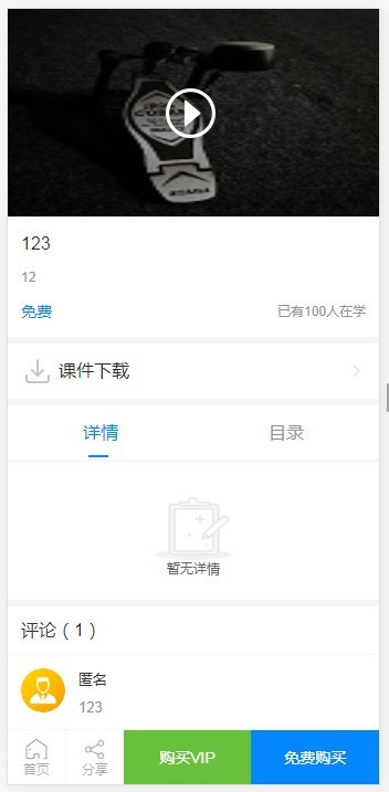在线教育源码知识付费系统源码,视频教学系统,电脑手机微信APP四合一
