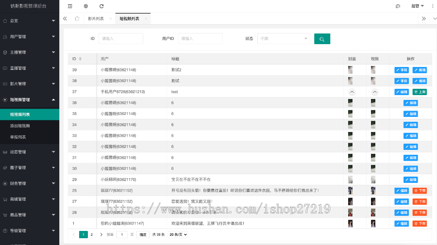 视频站源码app影视直播源码影视站源码影视系统源码影视直播系统源码