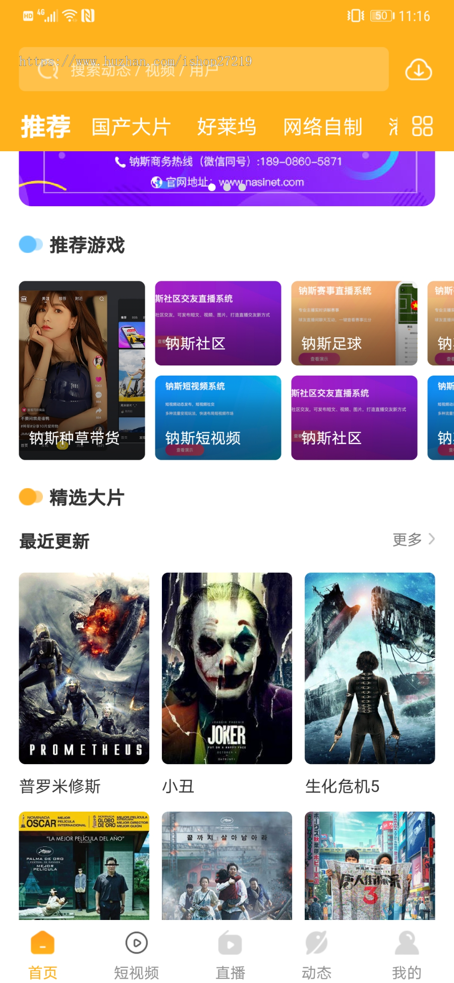 视频站源码app影视直播源码影视站源码影视系统源码影视直播系统源码
