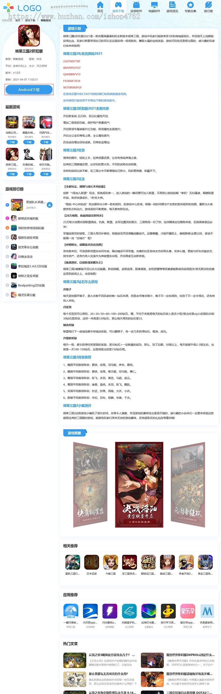 帝国CMS漂亮大气游戏下载模板,手游应用APP源码,电脑软件,手游攻略