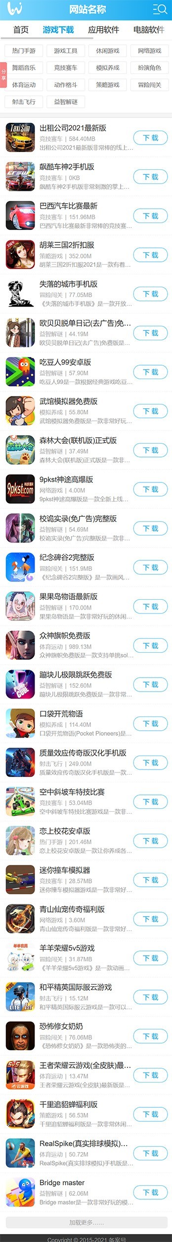 帝国CMS漂亮大气游戏下载模板,手游应用APP源码,电脑软件,手游攻略