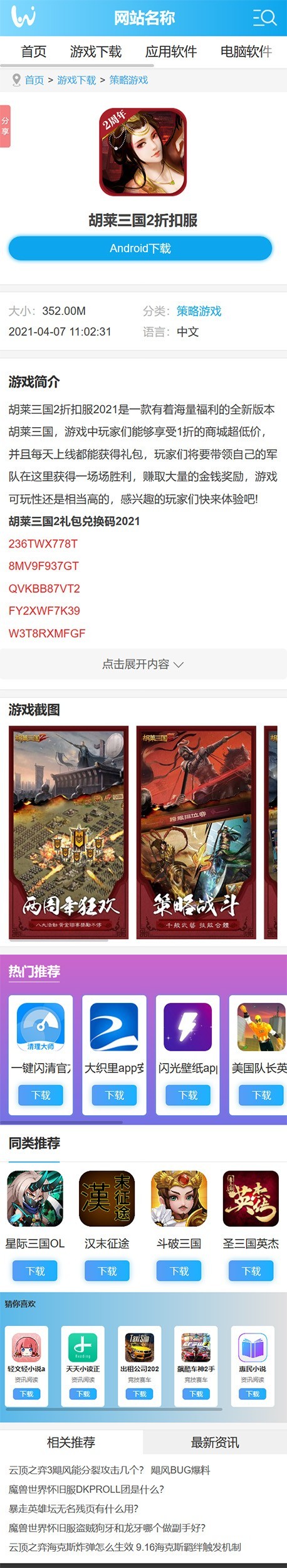 帝国CMS漂亮大气游戏下载模板,手游应用APP源码,电脑软件,手游攻略