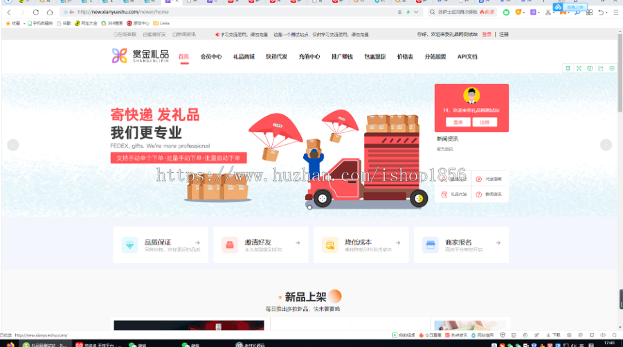 礼品网代发网站源码自带货源接口一个,礼品网站代发系统源码主站+分站+配发货助手