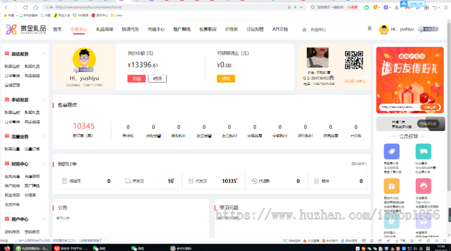 礼品网代发网站源码自带货源接口一个,礼品网站代发系统源码主站+分站+配发货助手