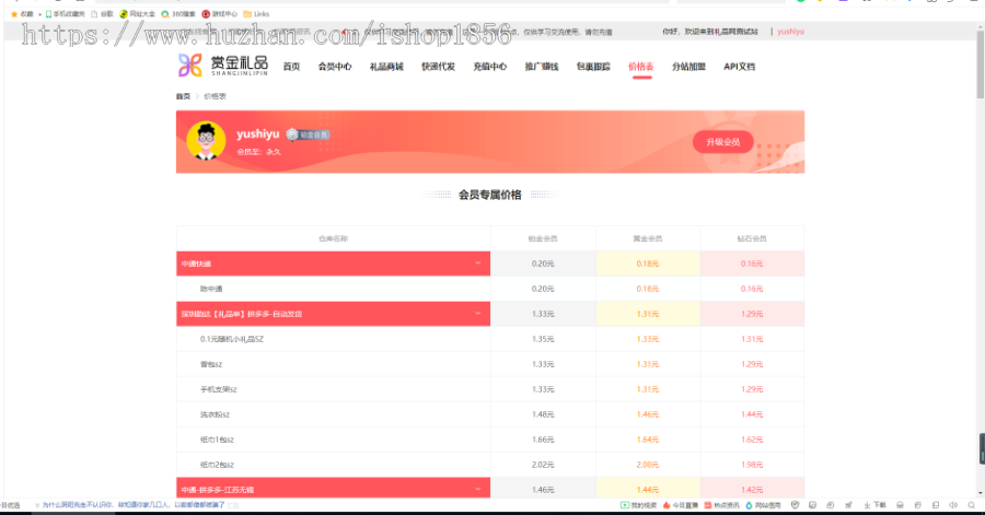 礼品网代发网站源码自带货源接口一个,礼品网站代发系统源码主站+分站+配发货助手