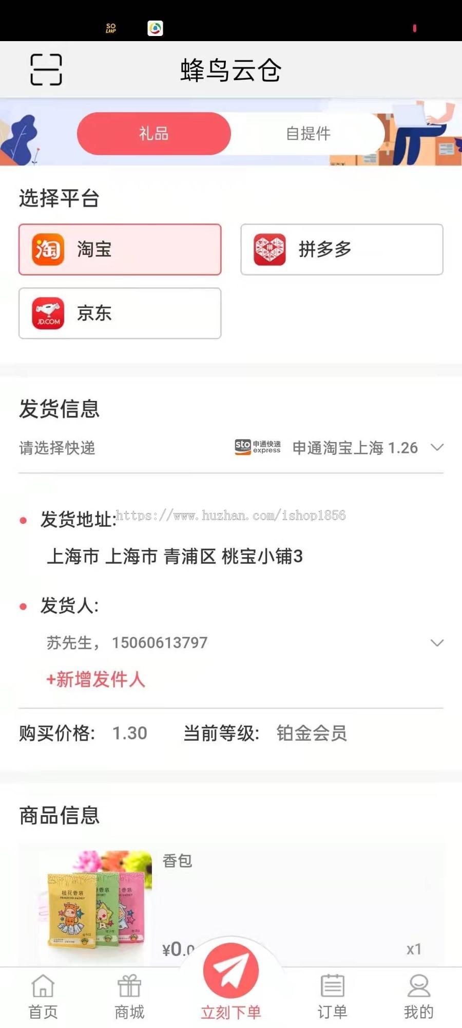 礼品网代发网站源码自带货源接口一个,礼品网站代发系统源码主站+分站+配发货助手