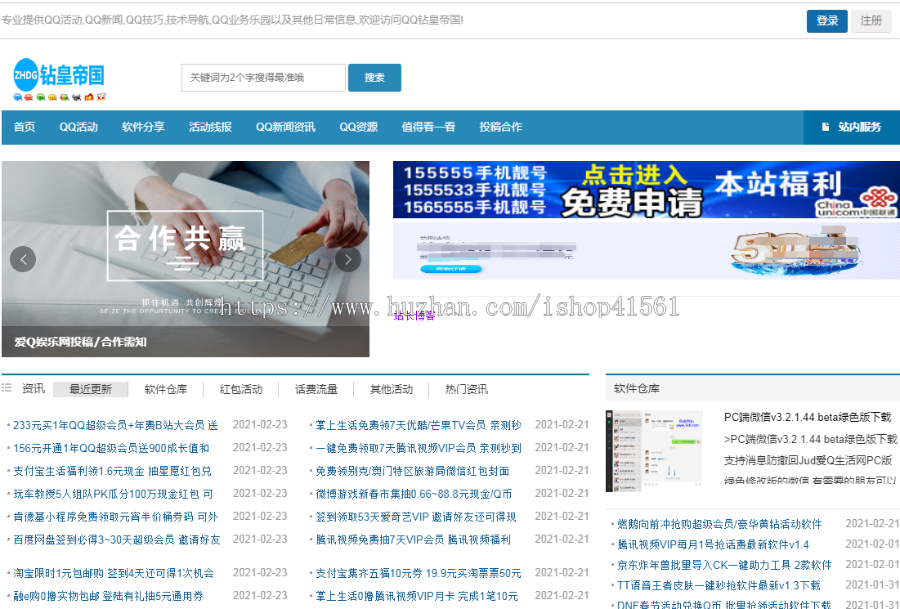 爱q生活网,QQ业务乐园,技术导航,QQ前线,钻石皇朝,帝国CMS模版整站全套源码