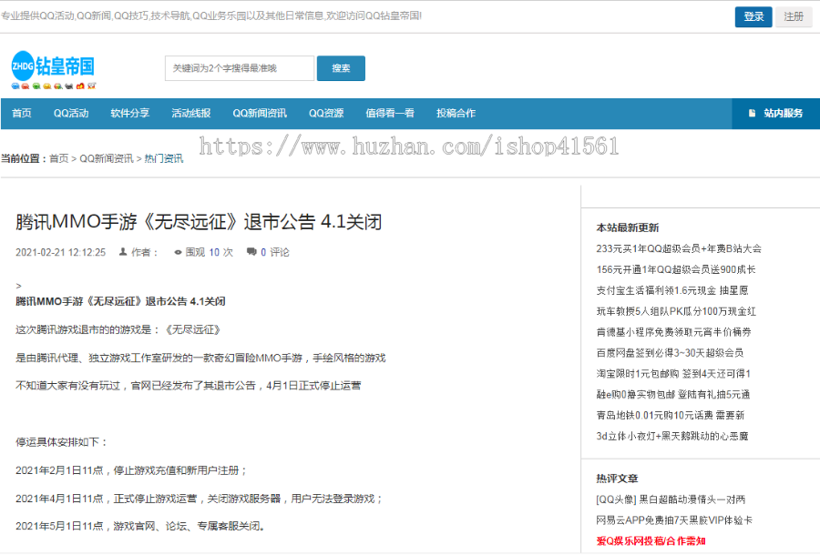 爱q生活网,QQ业务乐园,技术导航,QQ前线,钻石皇朝,帝国CMS模版整站全套源码