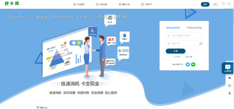 点卡寄售平台卡密回收礼品卡兑换收卡网站系统源码,支持多个api