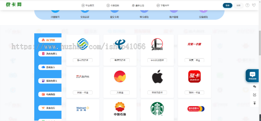点卡寄售平台卡密回收礼品卡兑换收卡网站系统源码,支持多个api