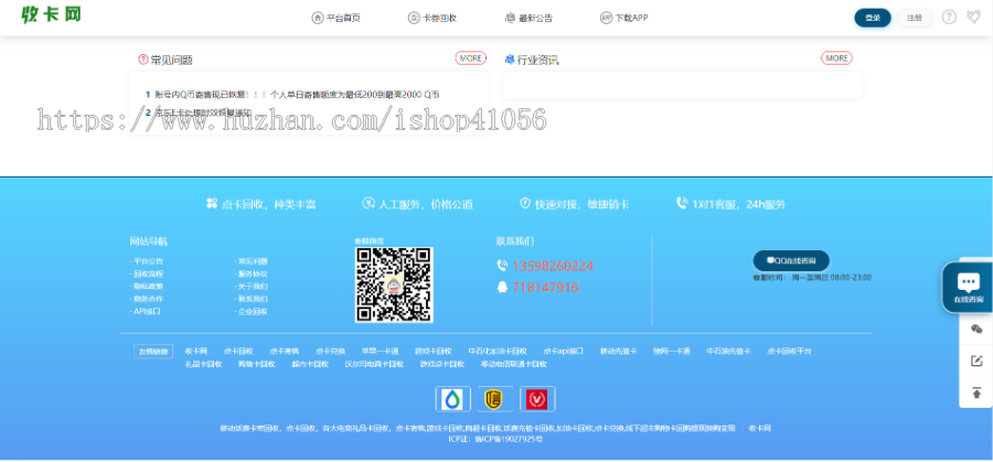 点卡寄售平台卡密回收礼品卡兑换收卡网站系统源码,支持多个api