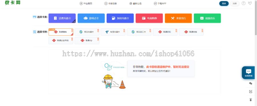 点卡寄售平台卡密回收礼品卡兑换收卡网站系统源码,支持多个api