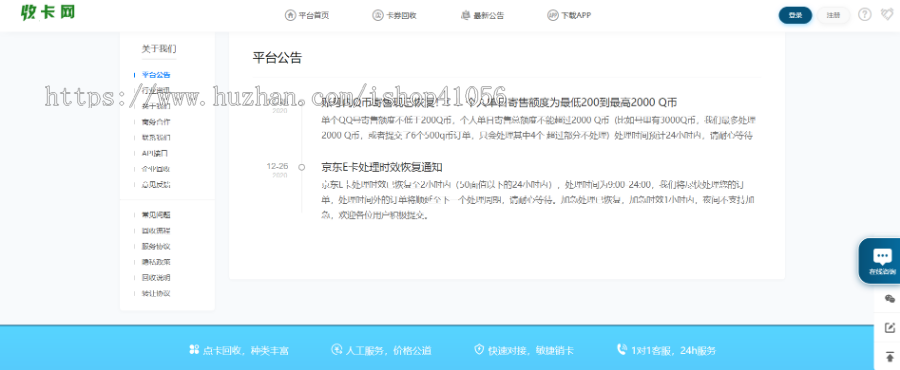 点卡寄售平台卡密回收礼品卡兑换收卡网站系统源码,支持多个api