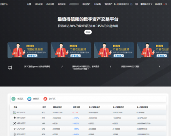 币币交易所|区块链交易所|BTC/链上充提|机器人/IEO打新/24小时行情