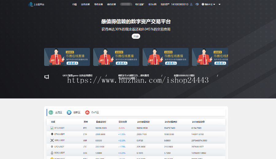 币币交易所|区块链交易所|BTC/链上充提|机器人/IEO打新/24小时行情