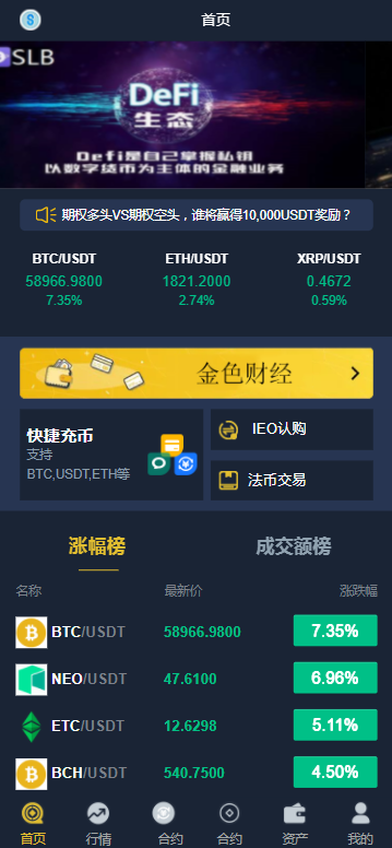 币币交易所|区块链交易所|BTC/链上充提|机器人/IEO打新/24小时行情