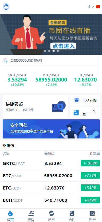 币币交易所|区块链交易所|BTC/链上充提|机器人/IEO打新/24小时行情