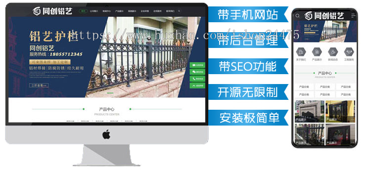 精品铁艺护栏企业制作网站源码程序 PHP铝艺大门网站源码程序带手机网站