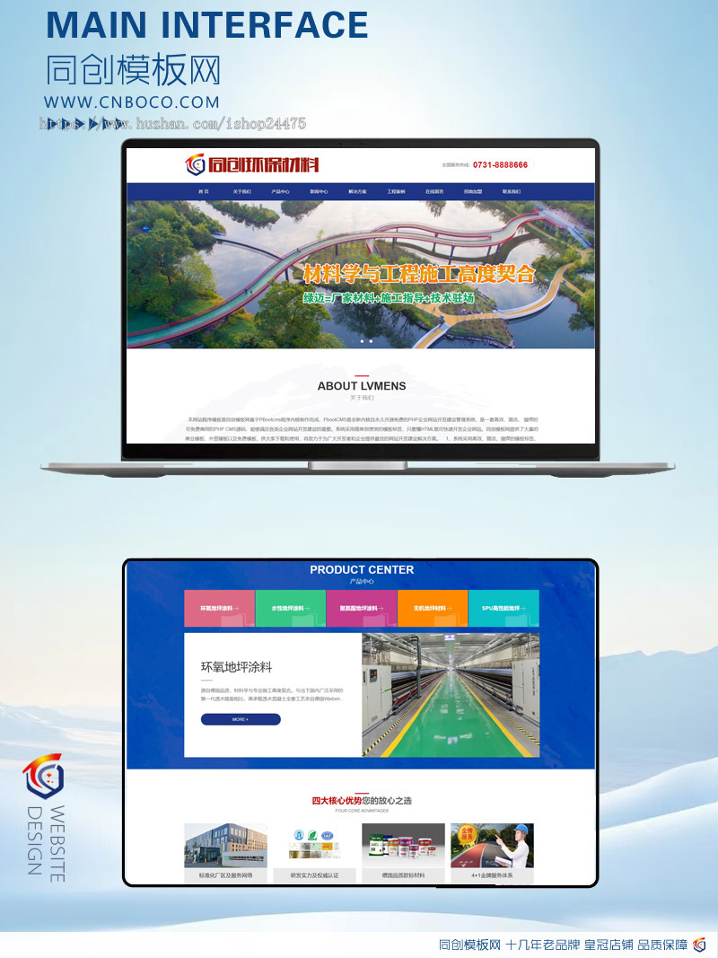 精品塑胶跑道材料网站源码程序 PHP地坪透水路网站源码程序带后台管理