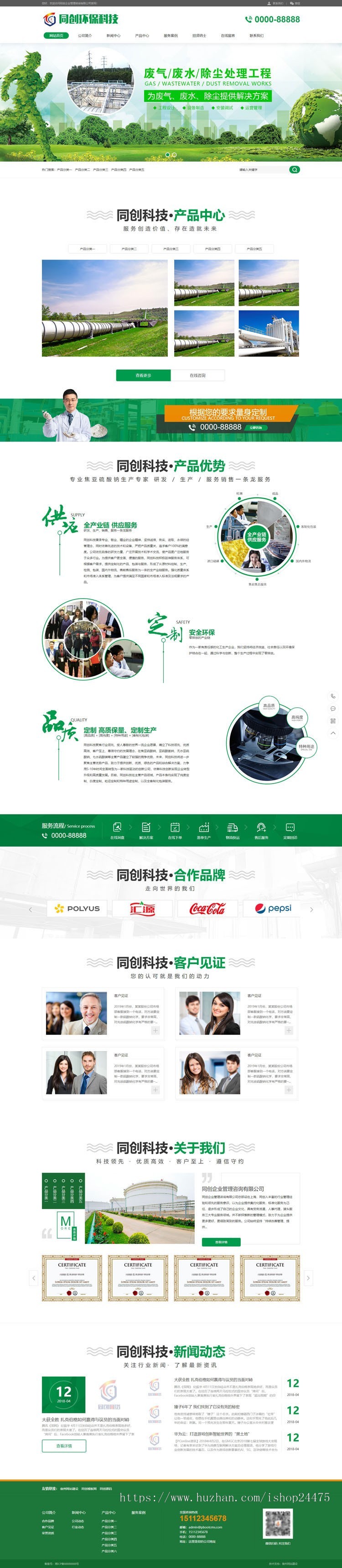 新品环保设备企业网站制作模板程序 PHP绿色净化工程网站源码程序