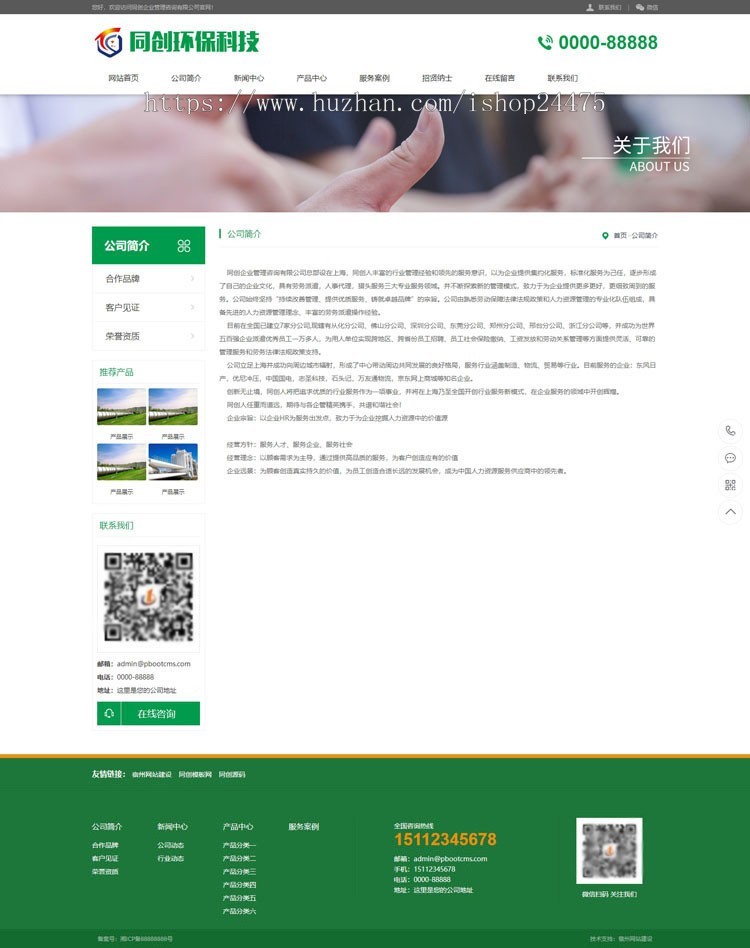新品环保设备企业网站制作模板程序 PHP绿色净化工程网站源码程序