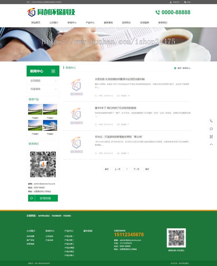 新品环保设备企业网站制作模板程序 PHP绿色净化工程网站源码程序