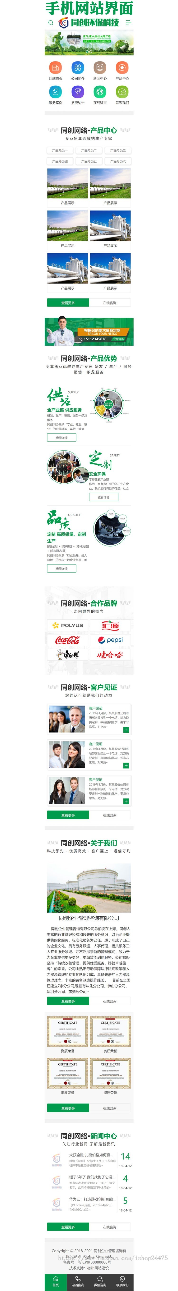 新品环保设备企业网站制作模板程序 PHP绿色净化工程网站源码程序