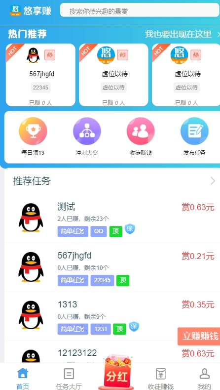 2025新版趣闲赚悬赏猫任务平台app发布任务悬赏系统源码带推客帮任务墙接口程序