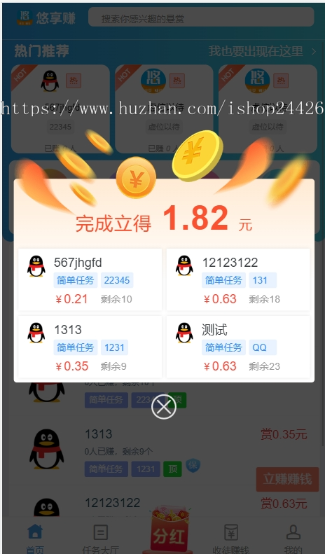 2025新版趣闲赚悬赏猫任务平台app发布任务悬赏系统源码带推客帮任务墙接口程序