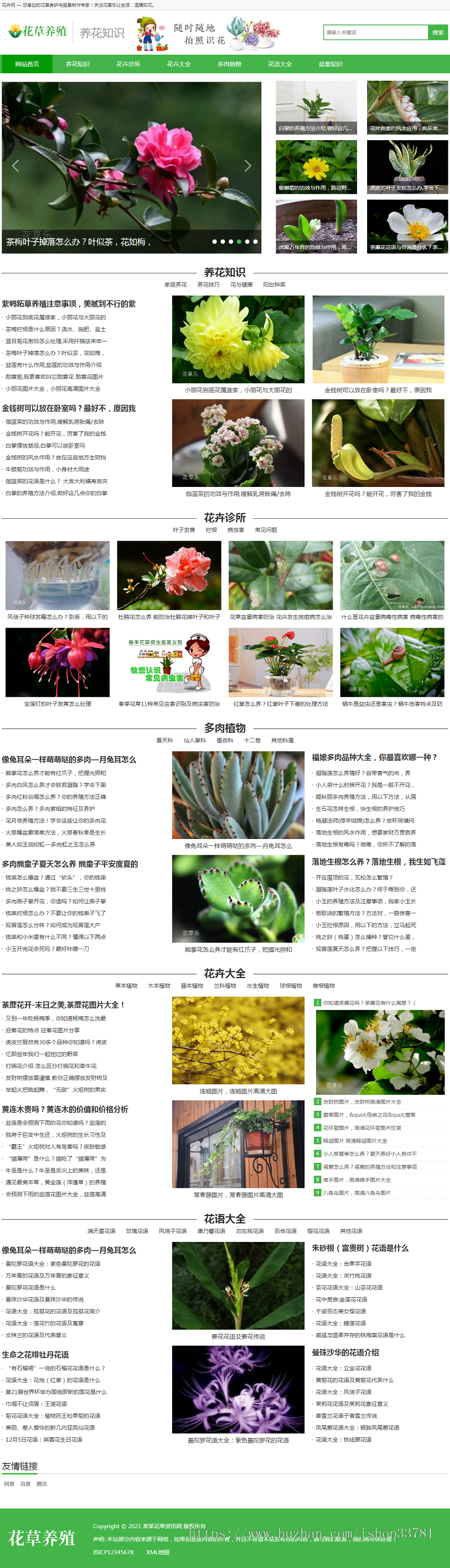 (带手机版数据同步)花卉养殖新闻资讯类织梦模板 绿色花草植物网站模板