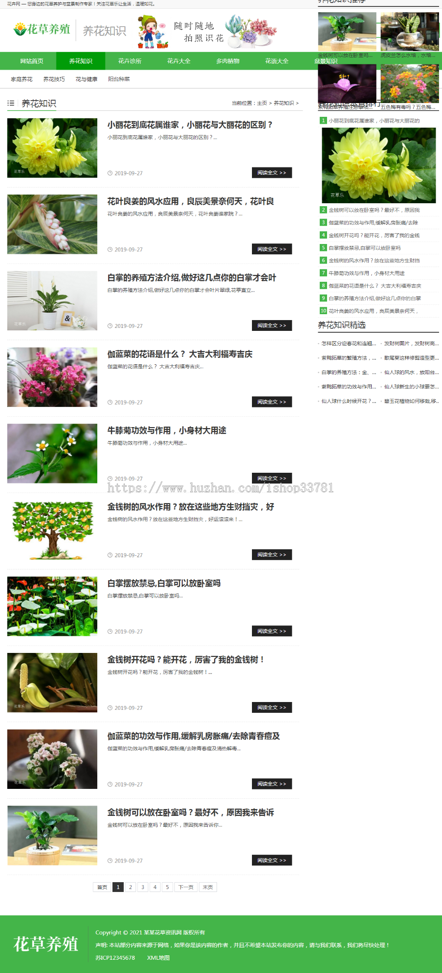 (带手机版数据同步)花卉养殖新闻资讯类织梦模板 绿色花草植物网站模板